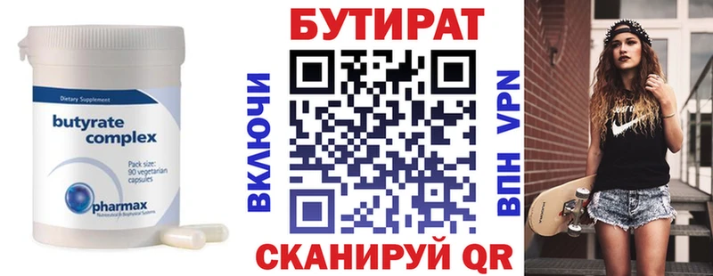 Бутират BDO  цена   Звенигород 