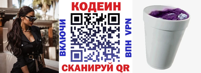 ОМГ ОМГ сайт  Звенигород  Codein Purple Drank 